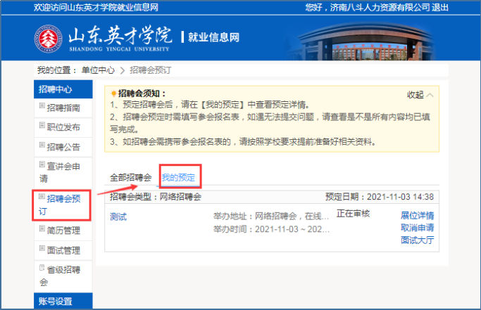 招聘会报名